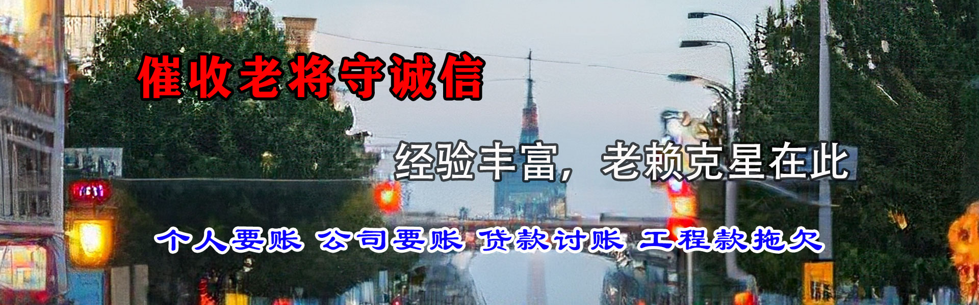 铜山追钱公司